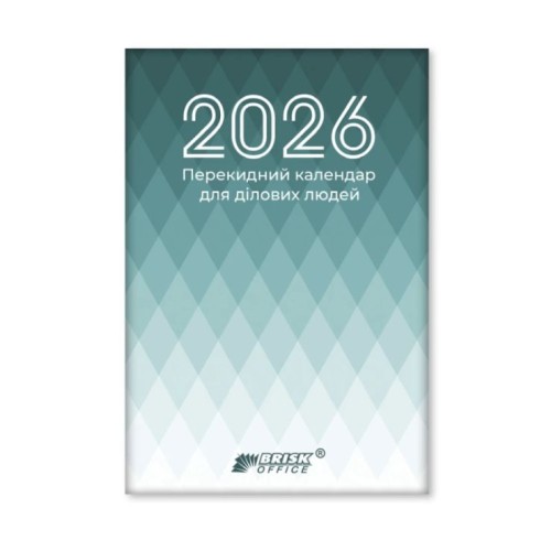 Календар перекидний на 2026, ТМ Brisk