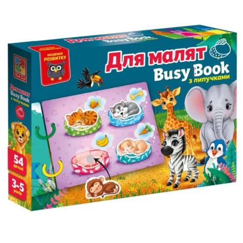 Гра настільна «Бізі бук. Для малят» розвиваюча з липучками на 54 елементи, у коробці 23х4х17 см, ТМ Vladi Toys