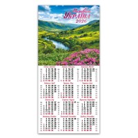 Календар третинка «Мальовнича Україна» 20х42,5 см