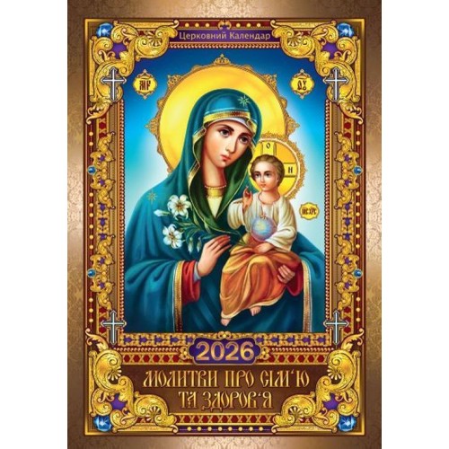 Календар «Богородиця» А3