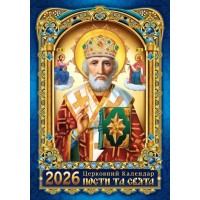 Календар «Микола» А3