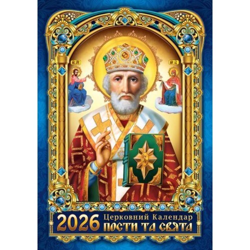 Календар «Микола» А3