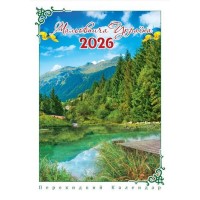 Календар «Мальовнича Україна» А3