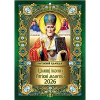 Календар «Микола» А4