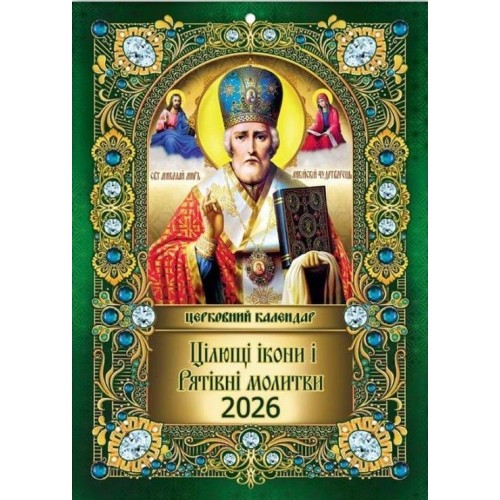 Календар «Микола» А4