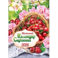 Календар «Для садівника» А4