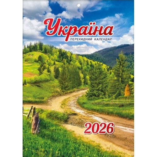 Календар «Україна» А4
