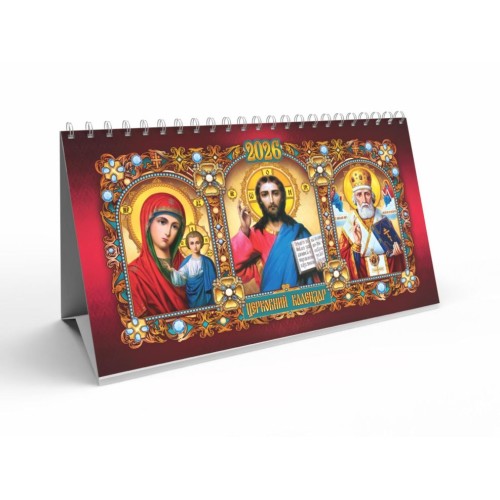 Календар-намет «Церковний» 20,5х13 см на спіралі