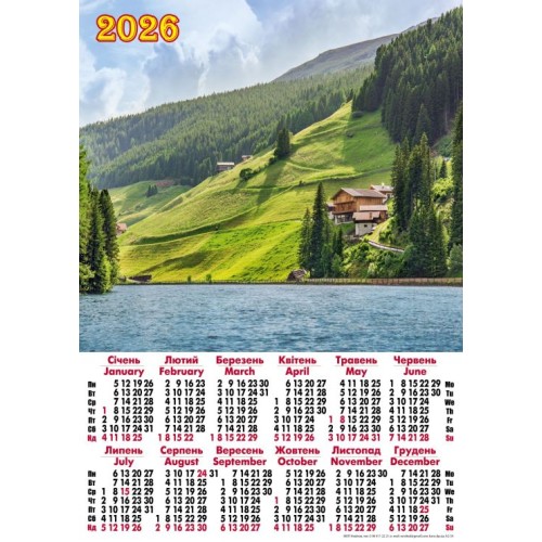 Календар «Рідні гори» А2