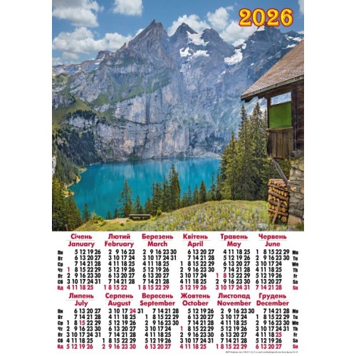 Календар «Будиночок біля озера» А2