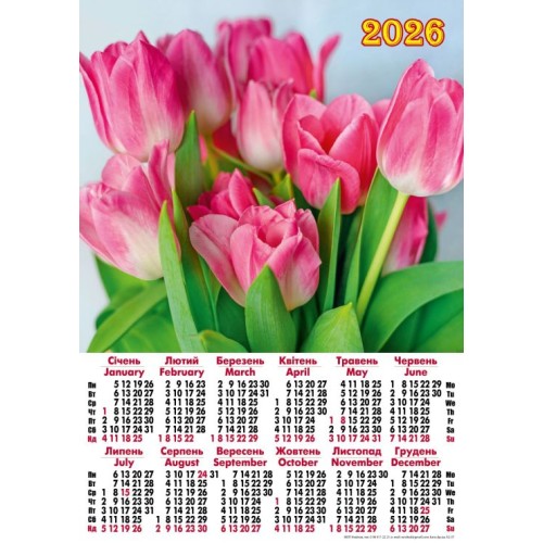 Календар «Тюльпани» А2