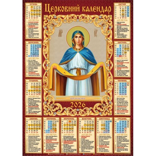 Календар «Покрова» А2