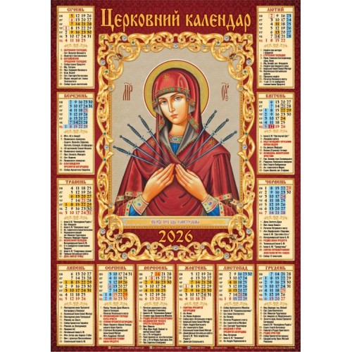 Календар «Семистрільна» А2