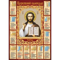 Календар «Спаситель» А2