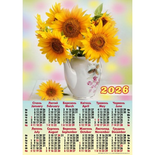 Календар «Букет соняшників» А2