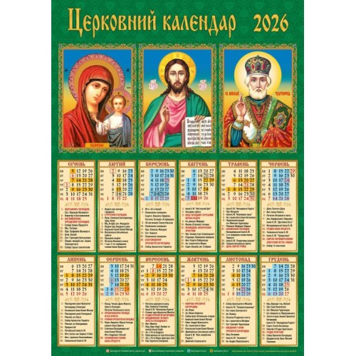 Календар «Церковиний» А2