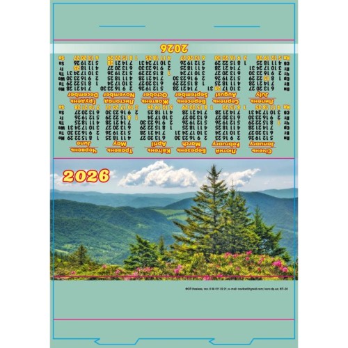 Календар-стійка «Краса рідної землі» 29,5х21 см