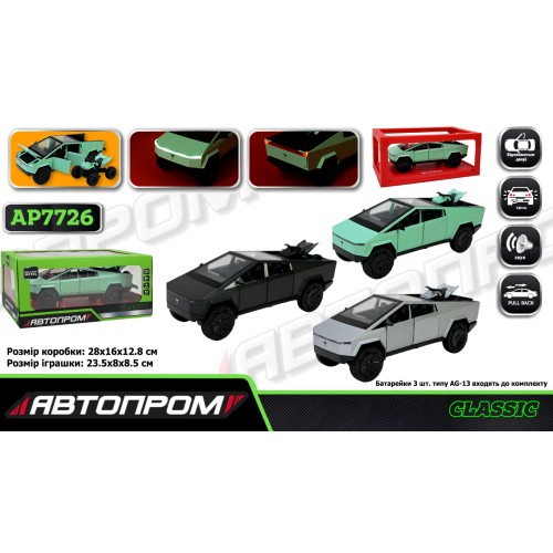 Машина «Tesla pickups» 1:24 металева зі світлом, звуком та дверима що відкриваються, у коробці 28х16х12,8 см, Автопром