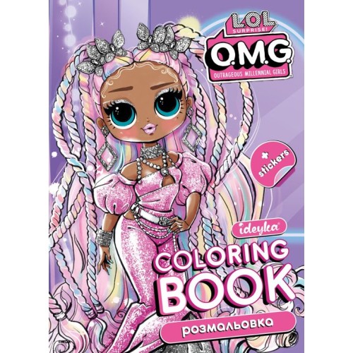 Розмальовка зі стікерами «OMG» на 16 сторінок з м`якою обкладинкою 21х29 см, ТМ Ідейка