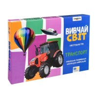 Гра настільна «Вивчай світ. Транспорт», у коробці 28х19,5х3 см, ТМ Strateg