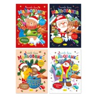 Водна розмальовка «Зимова мальованка» В5 на 4 сторінки з м`якою обкладинкою, в асортименті, ТМ Апельсин