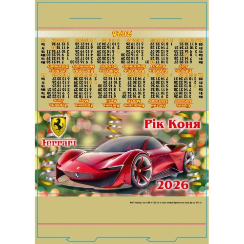 Календар-стійка «Феррарі» 29,5х21 см