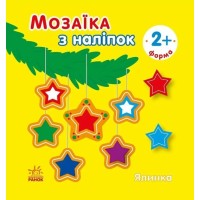 «Мозаїка з наліпками.Ялинка. Форма» на 8 сторінок з м`якою обклдаинкою 16,5х15 см, ТМ Ранок