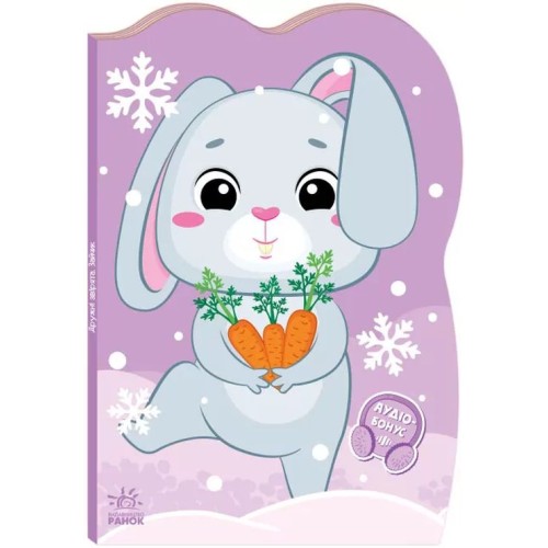 «Пригоди звіряток. Ведмедик» на 10 сторінок з м`якою обклдаинкою 23,5х16 см, ТМ Ранок