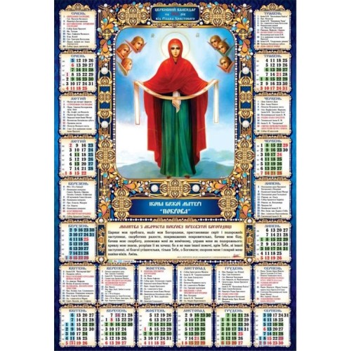 Календар «Покрова» А2