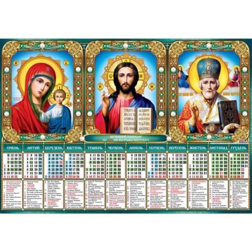 Календар «Тріптіх» А2