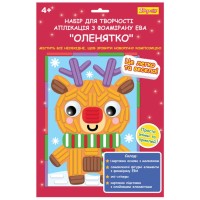 Аплікація фігурним фоаміраном «Оленятко», ТМ 1 Вересня