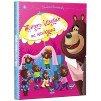 «Весела родина Цілуйків. Татусь Цілуйко на канікулах» на 32 сторінки з твердою обкладинкою 16,5х19,5 см, ТМ Ранок