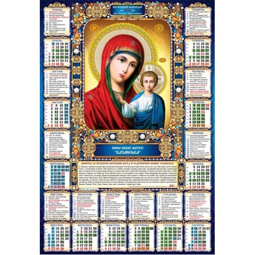 Календар «Казанська» А2