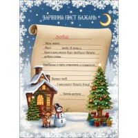 «Чарівний лист бажань» А4 з наліпками, ТМ Рюкзачок