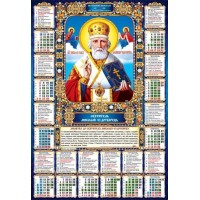 Календар «Микола» А2