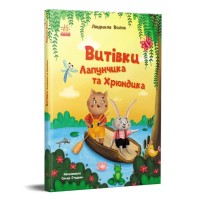 «Пригоди Лапунчика. Витівки Лапунчика та Хрюндика» на 48 сторінок з твердою обкладинкою 26х20 см, ТМ Ранок
