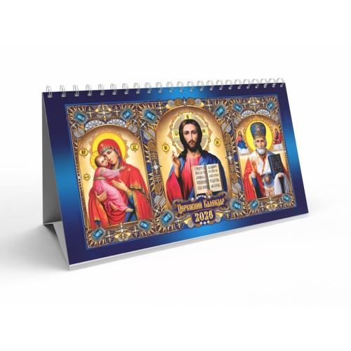 Календар-намет «Церковний» 20,5х13 см на спіралі