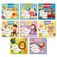 Розмальовка «MINI Water Book» на 6 аркушів з м`якою обкладинкою 16,5х15,5 см, в асортименті, ТМ Апельсин