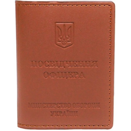 Обкладинка на посвідчення офіцера 9х11,5 см зі шкіри, коньяк