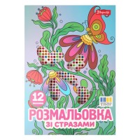 Розмальовка «Квіти» А4 на 12 сторінок зі стразами, ТМ 1 Вересня