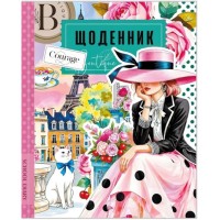 Щоденник шкільний «Courage» 16,5х21 см на 40 аркушів з матовою ламінацією та УФ лаком, ТМ Мандарин