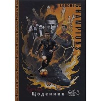 Щоденник шкільний «Легенди футболу» 16,5х24 см на 40 аркушів з матовою ламінацією, ТМ Мандарин