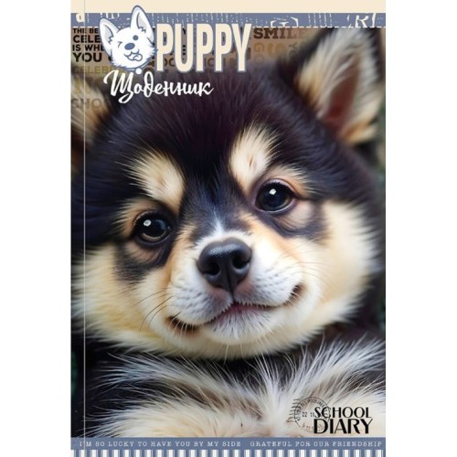 Щоденник шкільний «Puppy» 16,5х24 см на 40 аркушів з матовою ламінацією, ТМ Мандарин