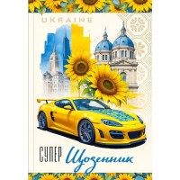 Щоденник шкільний «Ukraine» 16,5х24 см на 40 аркушів з матовою ламінацією, ТМ Мандарин
