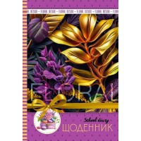 Щоденник шкільний «Floral» 16,5х24 см на 40 аркушів з матовою ламінацією, ТМ Мандарин