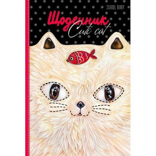 Щоденник шкільний 16,5х24 см на 40 аркушів з матовою ламінацією, ТМ Мандарин