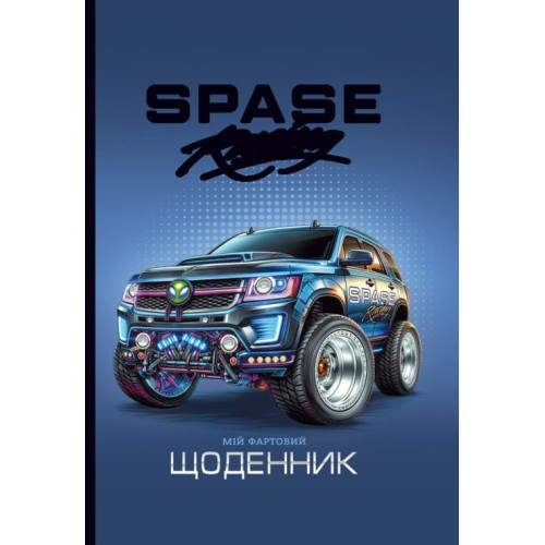 Щоденник шкільний «Spase» 16,5х24 см на 40 аркушів з матовою ламінацією та тисненням фольгою, ТМ Мандарин