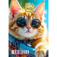 Щоденник шкільний «Wild» 14,5х20 см на 40 аркушів на скобі, ТМ Мандарин