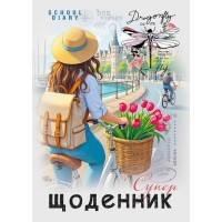 Щоденник шкільний «Dragonflu» 14,5х20 см на 40 аркушів на скобі, ТМ Мандарин