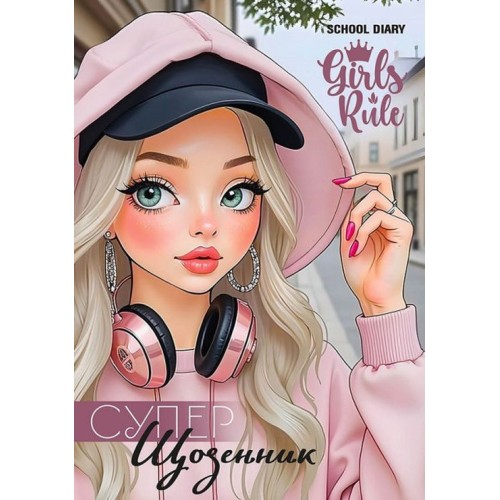 Щоденник шкільний «Girls rule» 14,5х20 см на 40 аркушів на скобі, ТМ Мандарин
